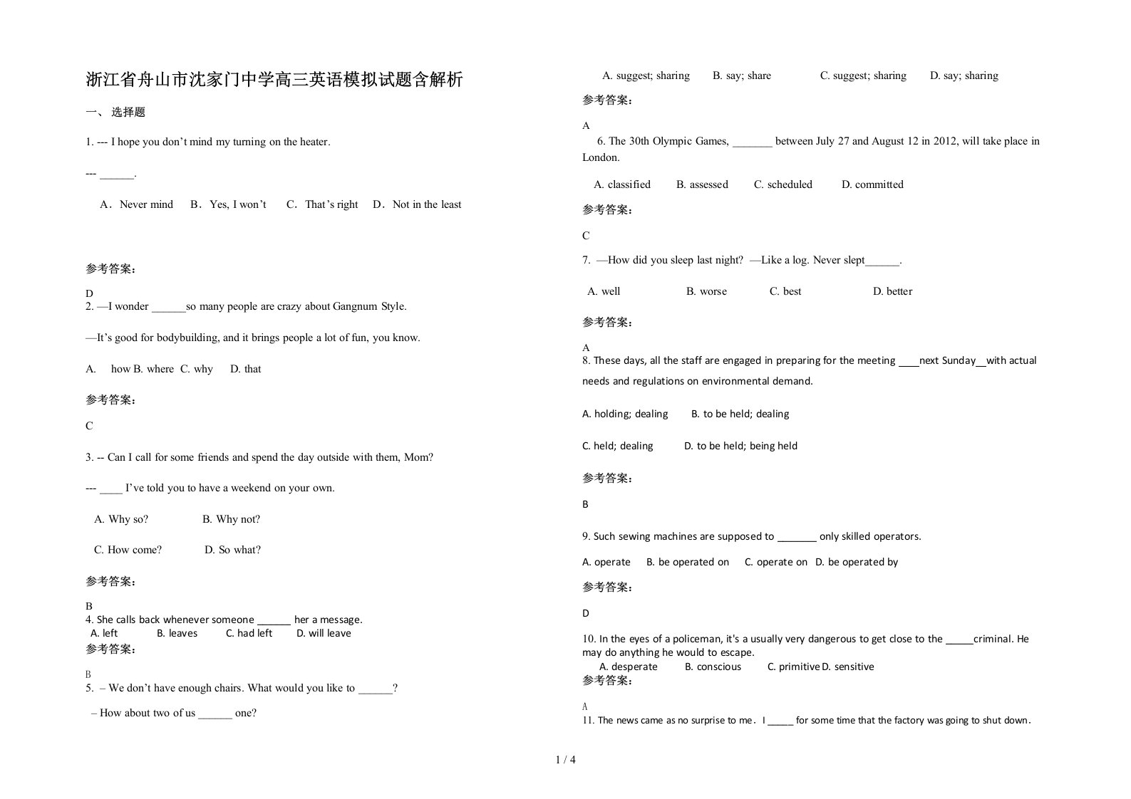 浙江省舟山市沈家门中学高三英语模拟试题含解析