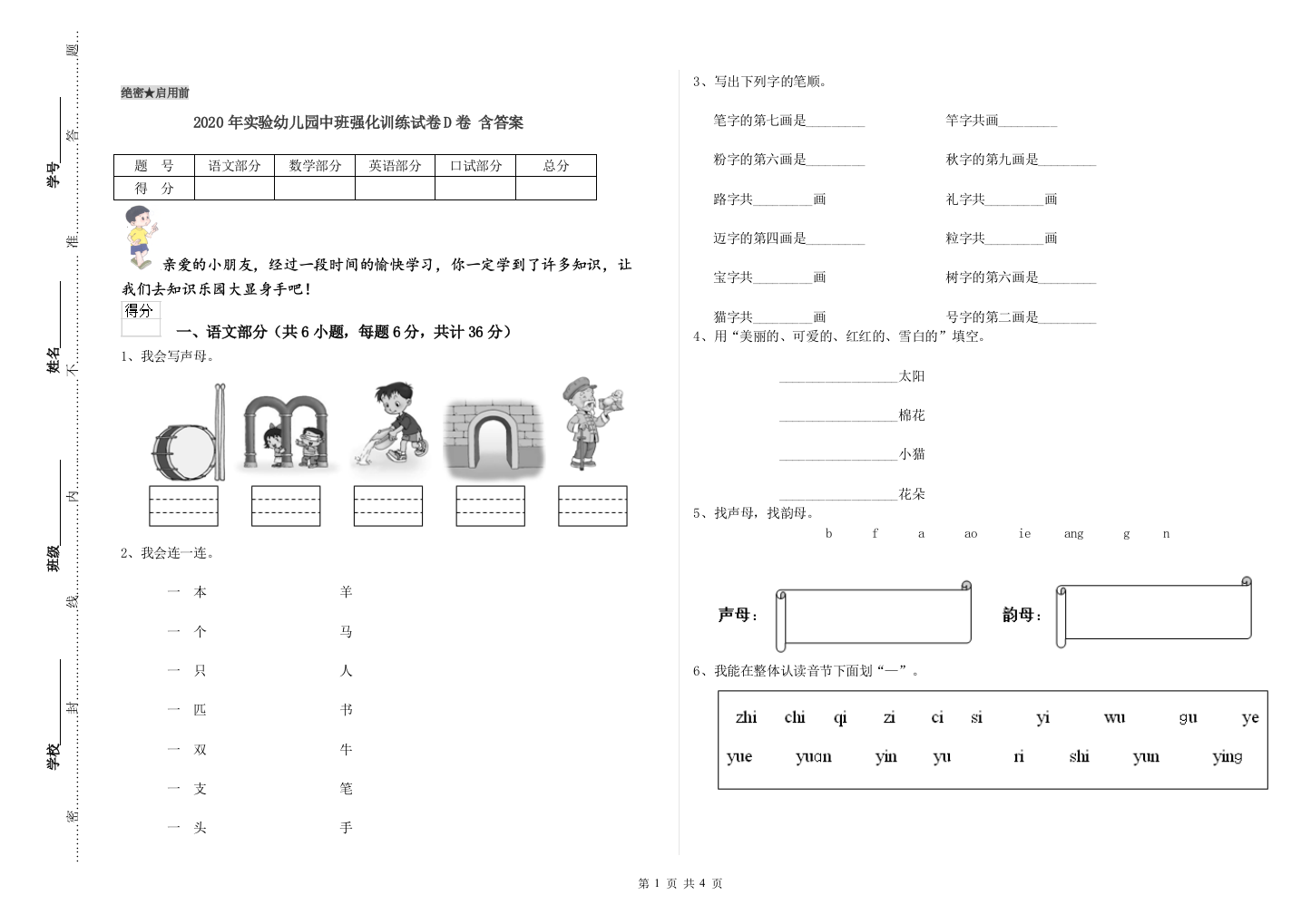 2020年实验幼儿园中班强化训练试卷D卷-含答案