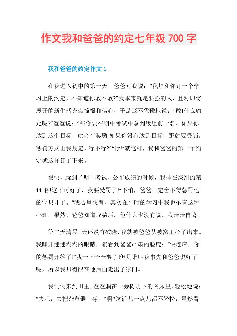 作文我和爸爸的约定七年级700字