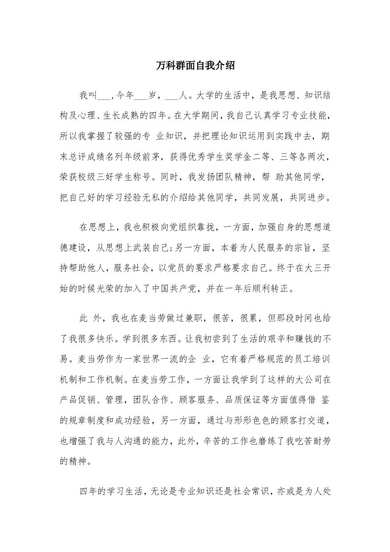 万科群面自我介绍