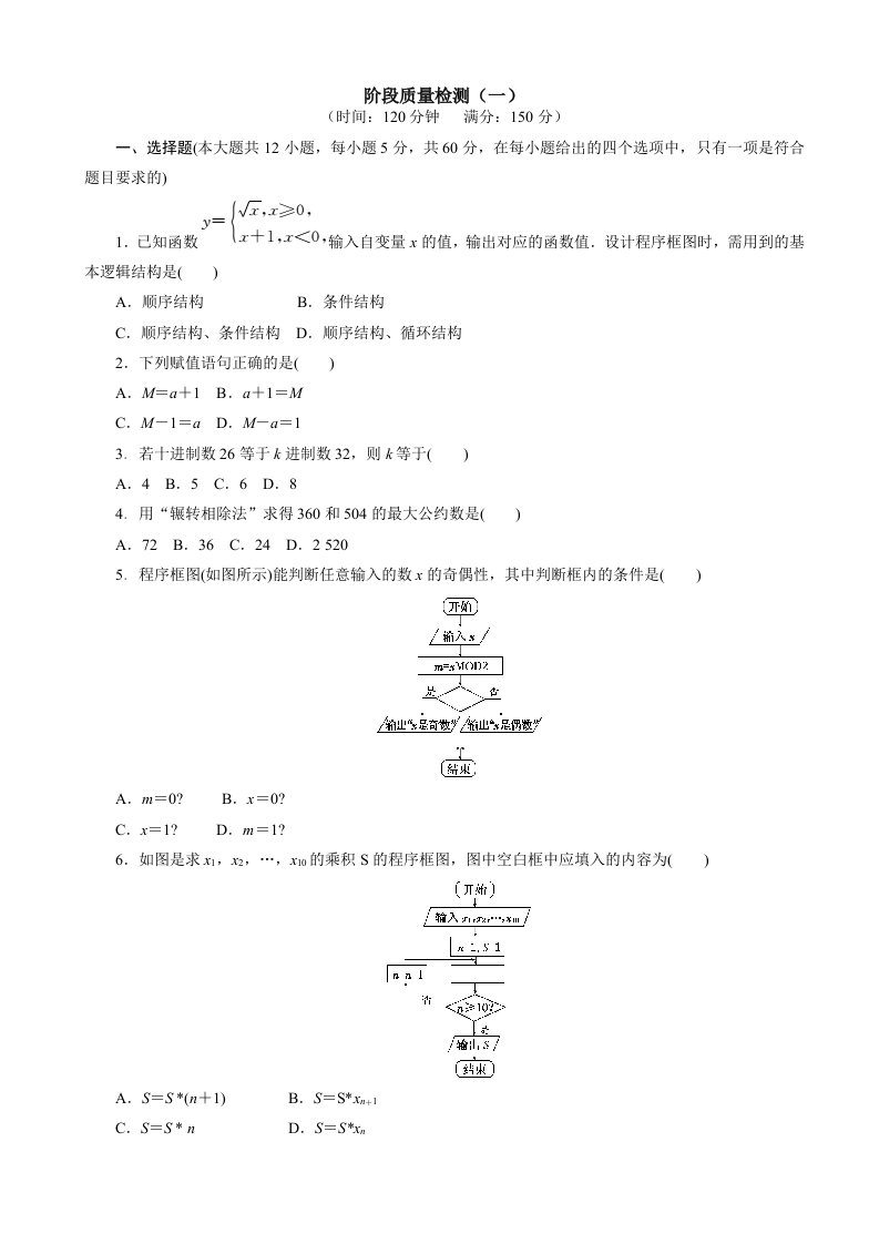 人教版高一必修三阶段质量检测数学试卷一含答案