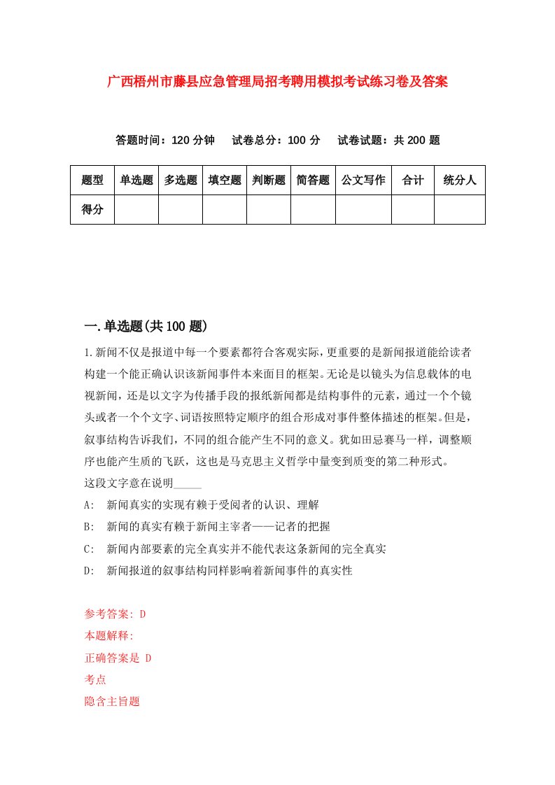 广西梧州市藤县应急管理局招考聘用模拟考试练习卷及答案第0卷