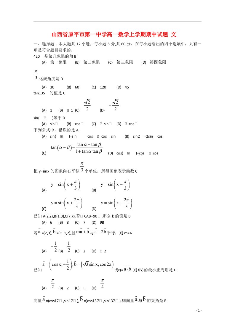 山西省原平市第一中学高一数学上学期期中试题