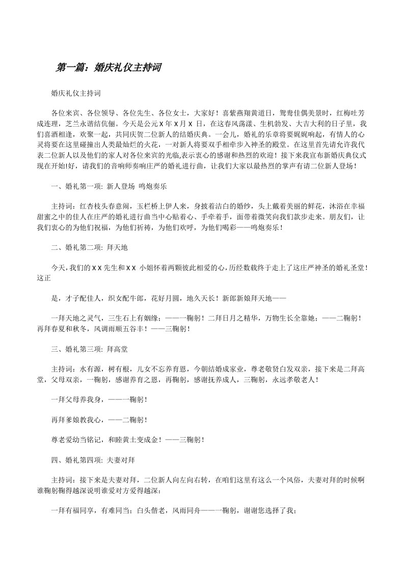 婚庆礼仪主持词[修改版]