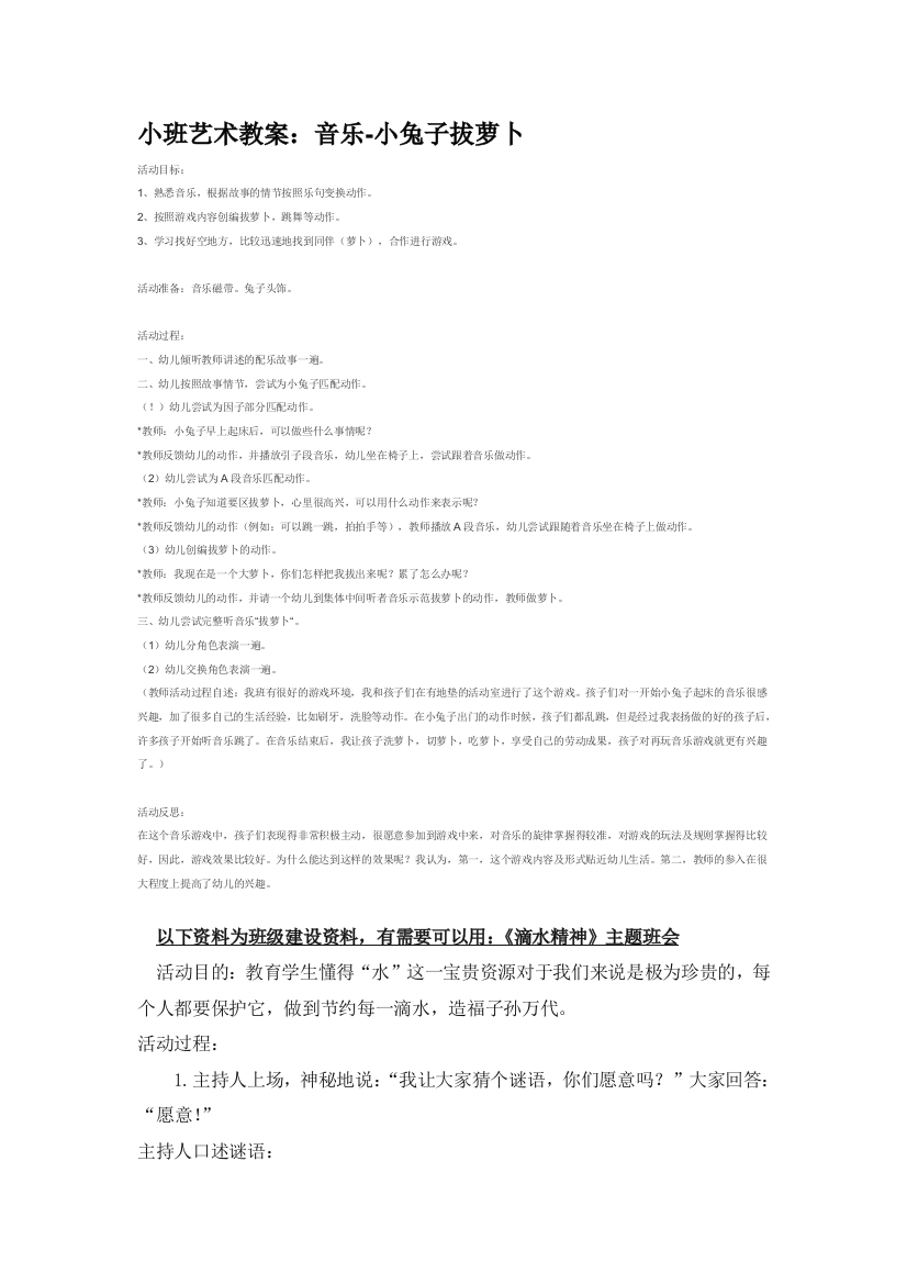 幼儿园大班中班小班小班艺术教案音乐-小兔子拔萝卜优秀教案优秀教案课时作业课时训练