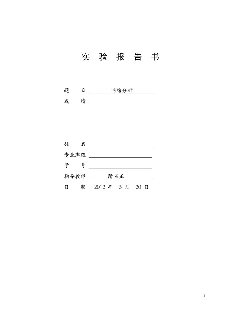 5.地理信息系统实验报告书-网络分析