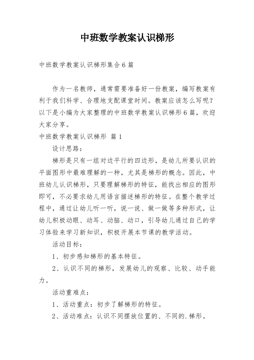 中班数学教案认识梯形_30