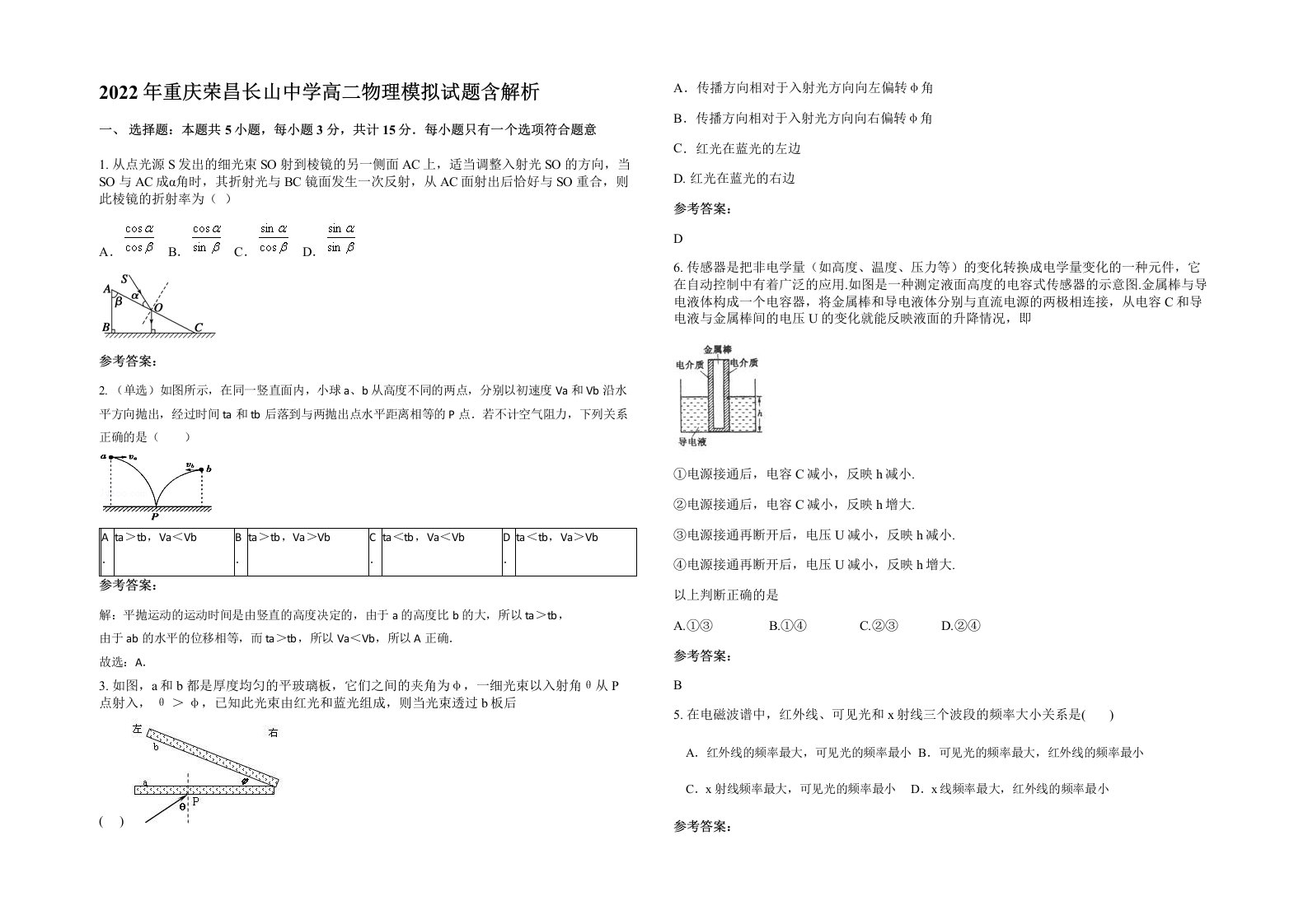 2022年重庆荣昌长山中学高二物理模拟试题含解析