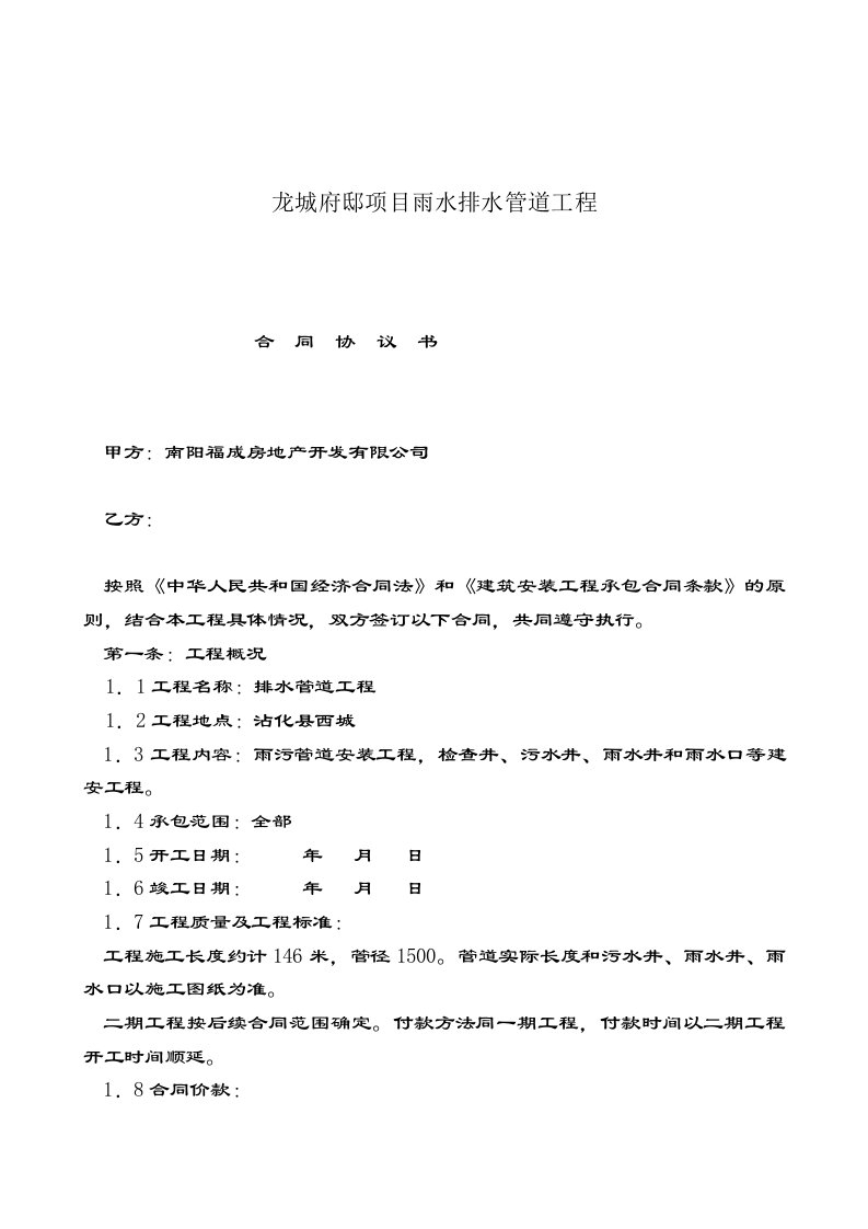 雨水、污水排水管道工程施工合同书