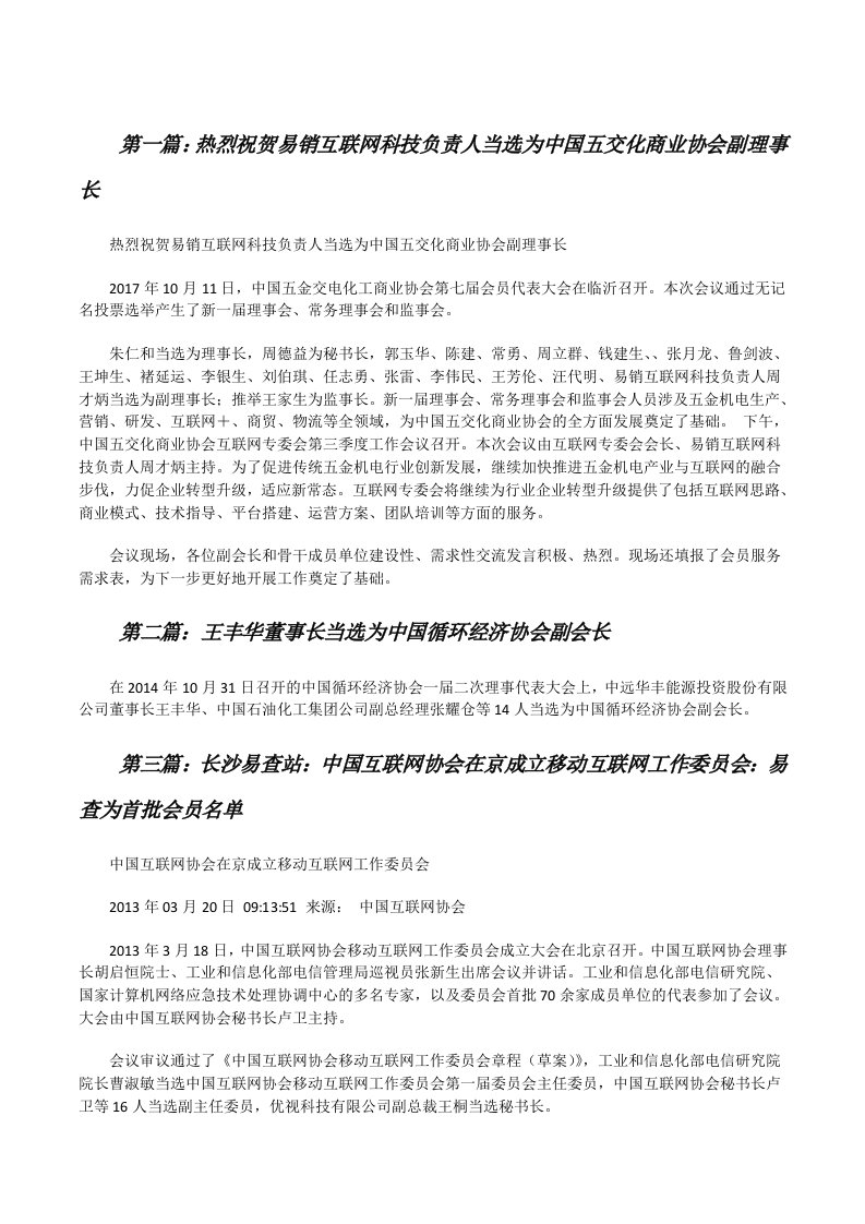 热烈祝贺易销互联网科技负责人当选为中国五交化商业协会副理事长[修改版]