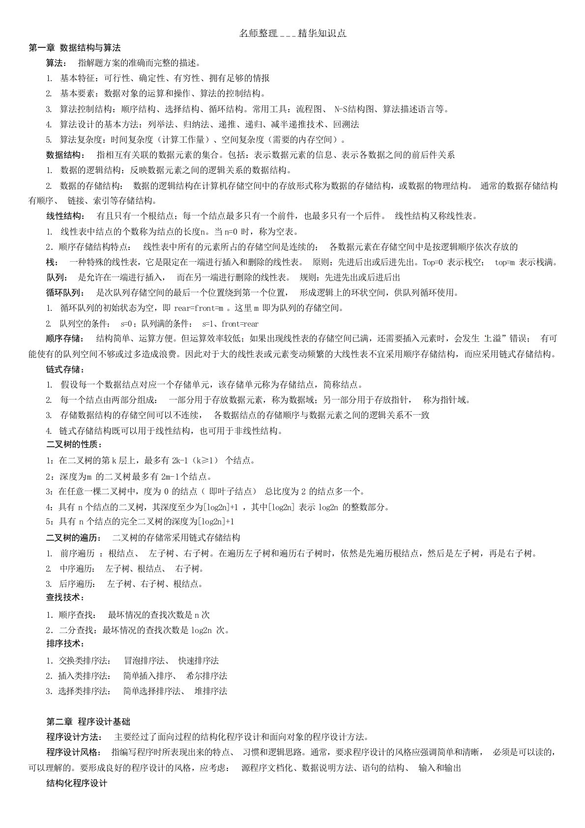 全国计算机等级二级ACCESS笔试知识点计算机等级考试