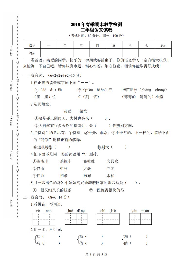 新课标部编RJ人教版