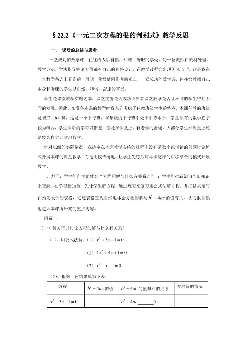 一元二次方程的根的判别式教学反思