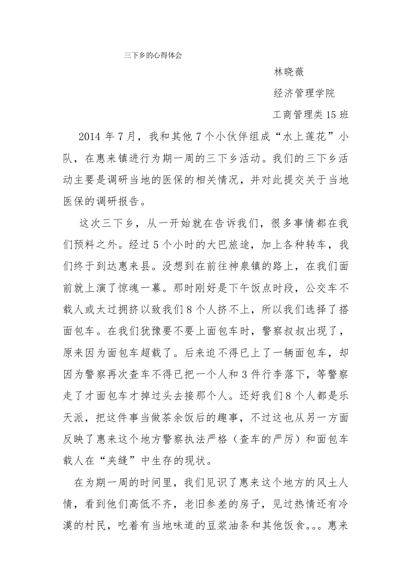 林晓薇个人总结