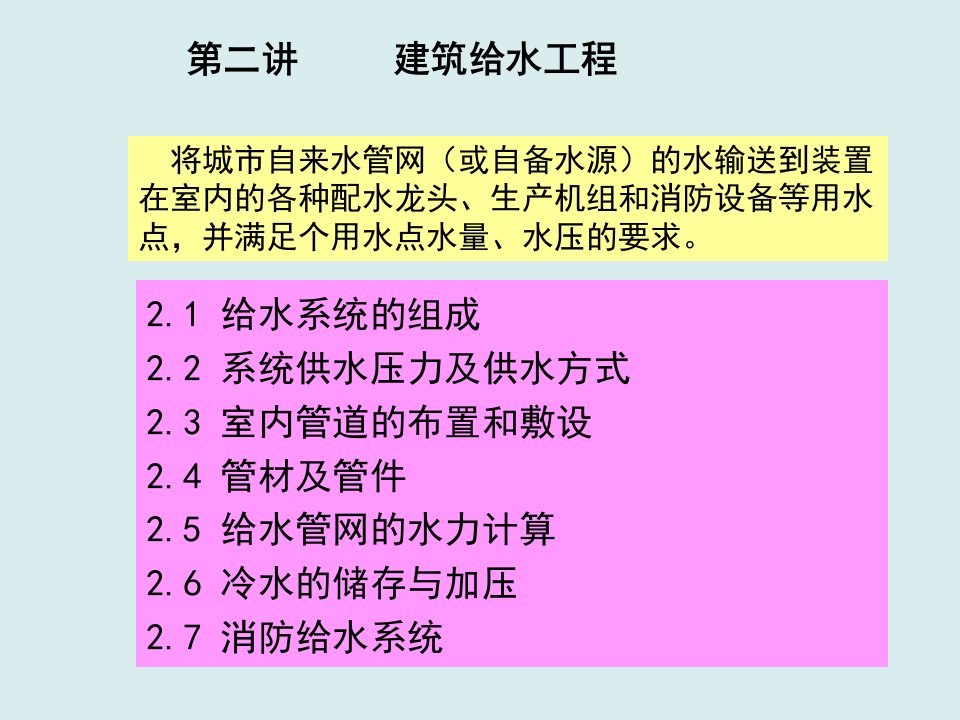 给排水工程-建筑给水工程课件66