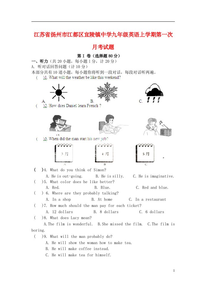 江苏省扬州市江都区宜陵镇中学九级英语上学期第一次月考试题