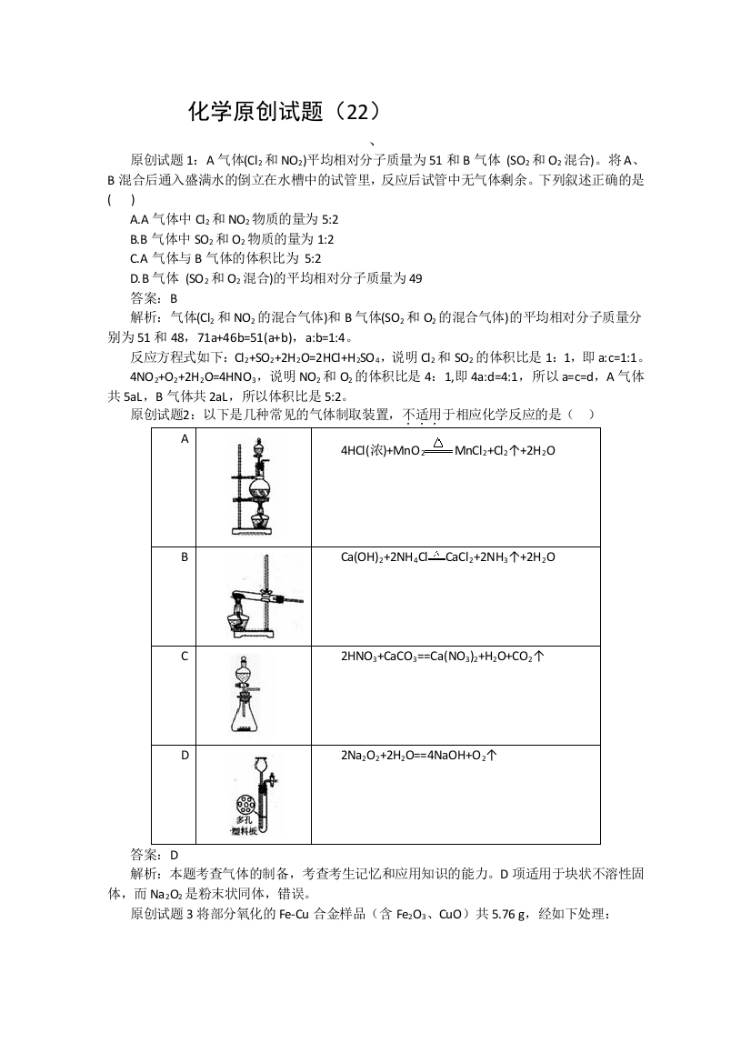 化学原创试题（22）