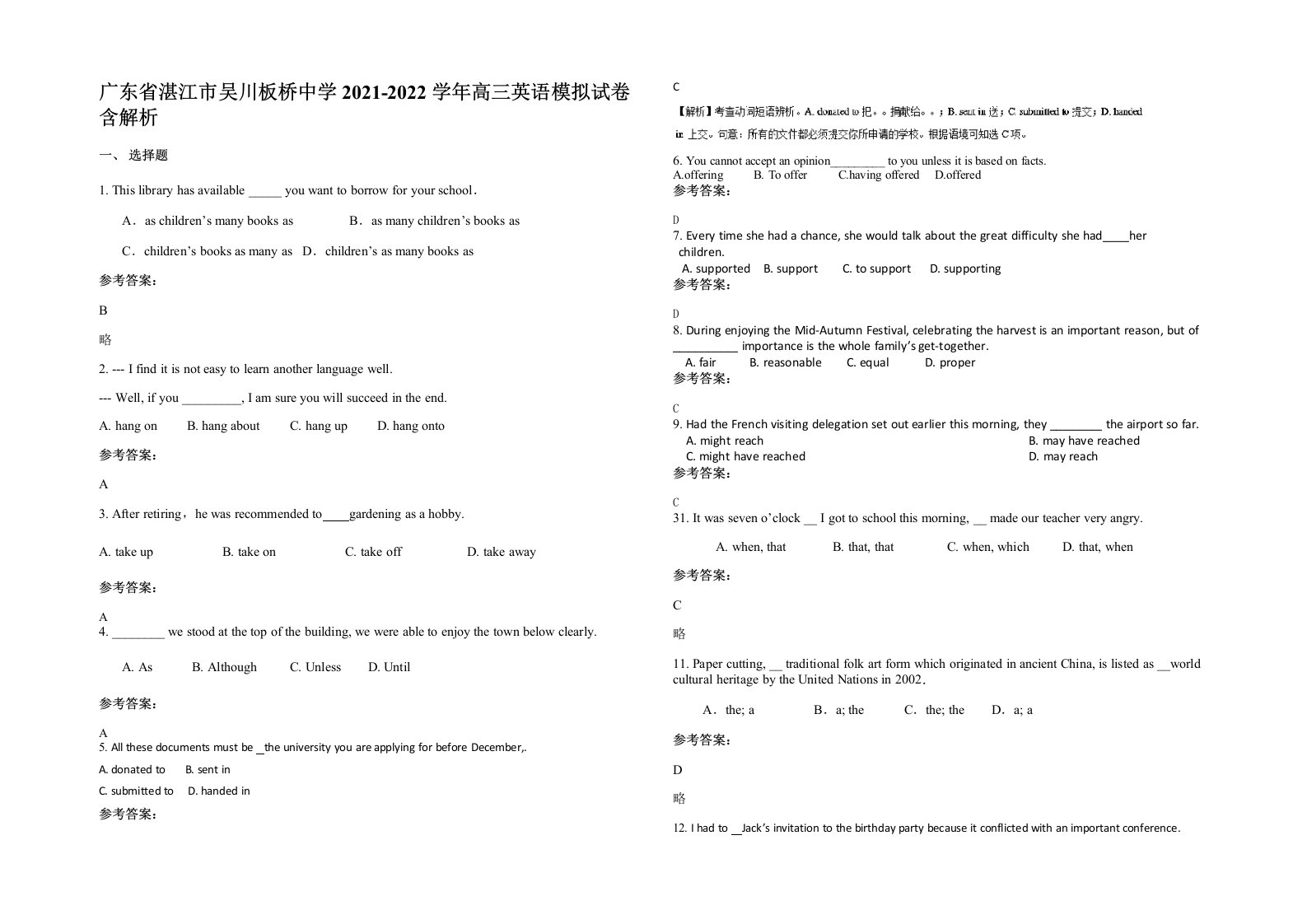 广东省湛江市吴川板桥中学2021-2022学年高三英语模拟试卷含解析