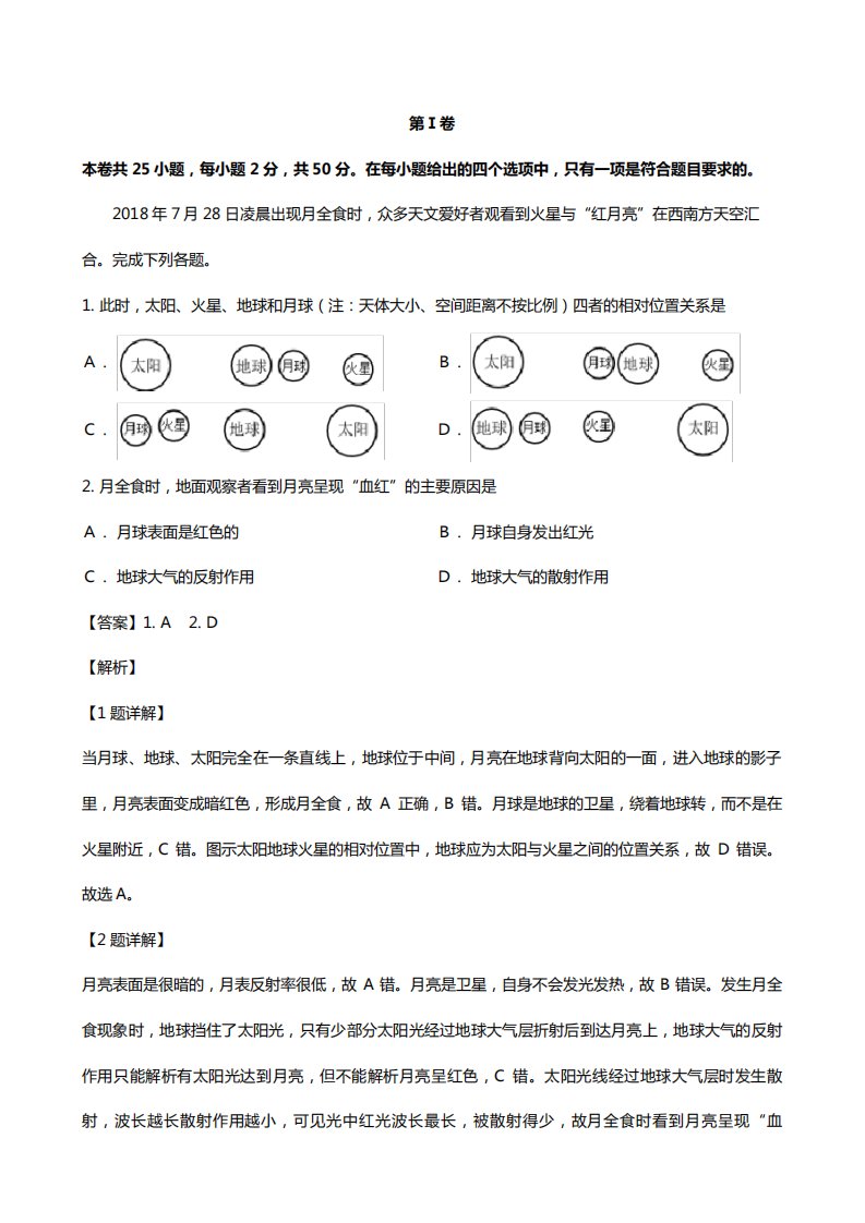 甘肃省张掖市山丹县第一中学2020┄2021学年高一地理11月月考试题含解析