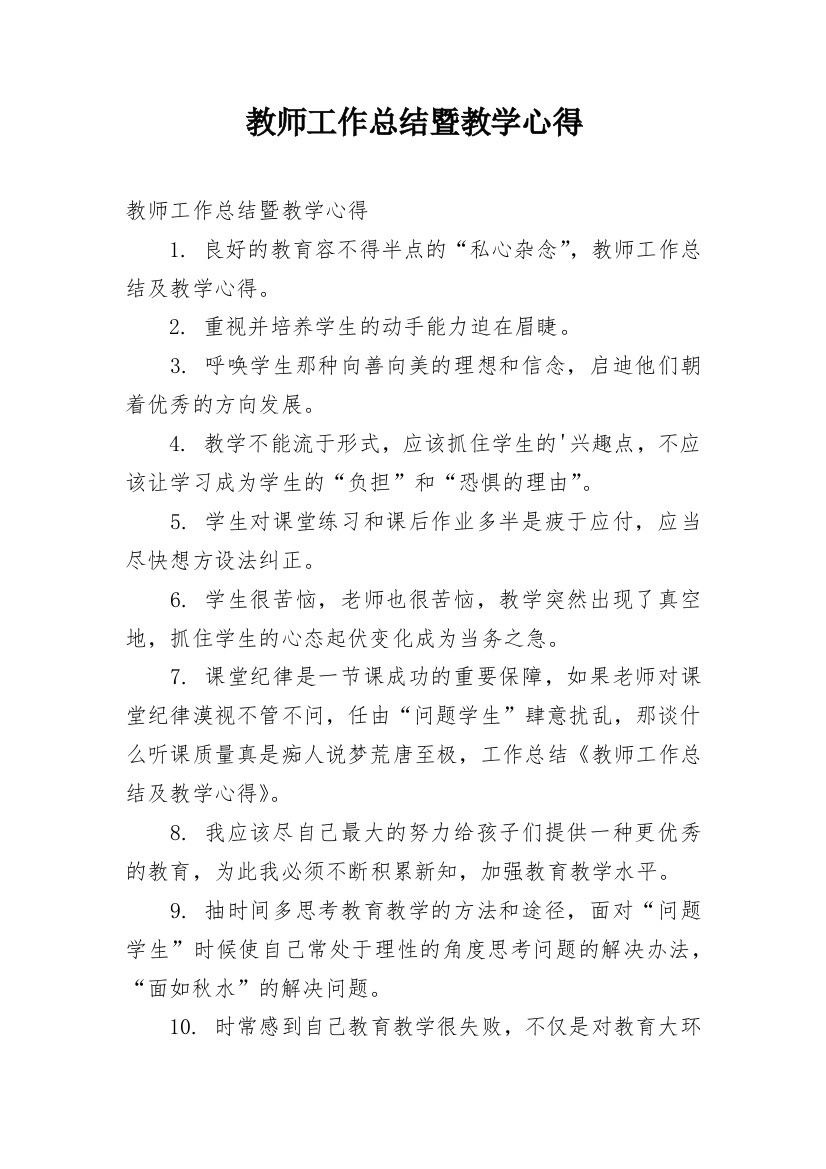 教师工作总结暨教学心得