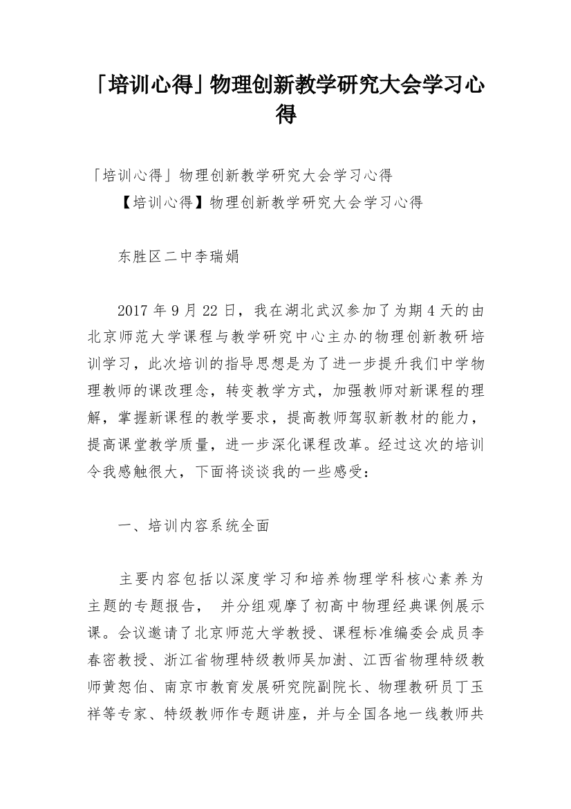 「培训心得」物理创新教学研究大会学习心得