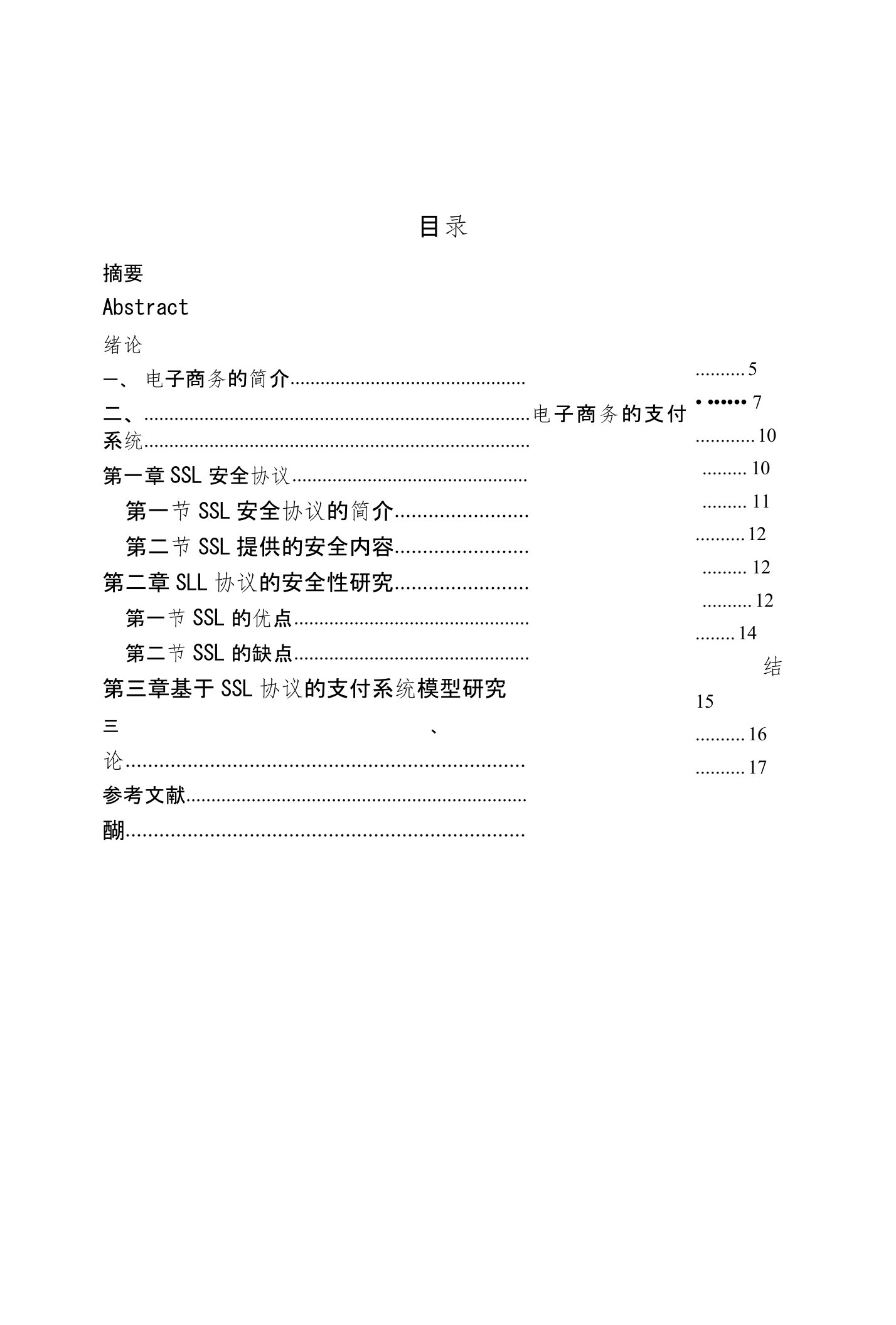 基于SSL协议支付系统安全性研究