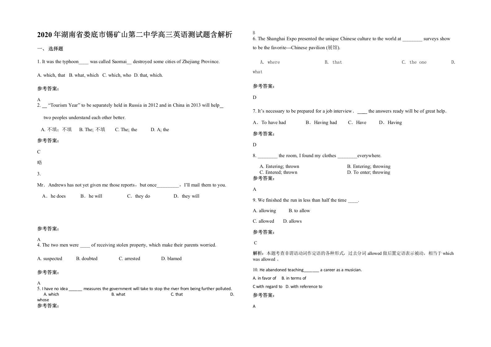 2020年湖南省娄底市锡矿山第二中学高三英语测试题含解析