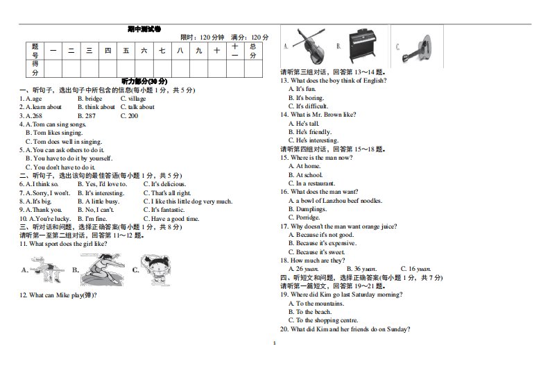 冀教版七年级英语下册期中测试卷及答案