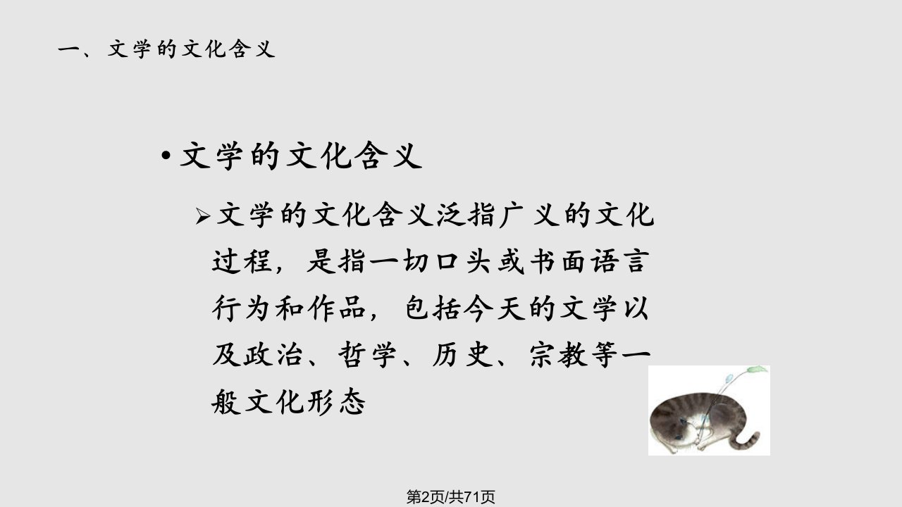 童庆炳文学概论第四章