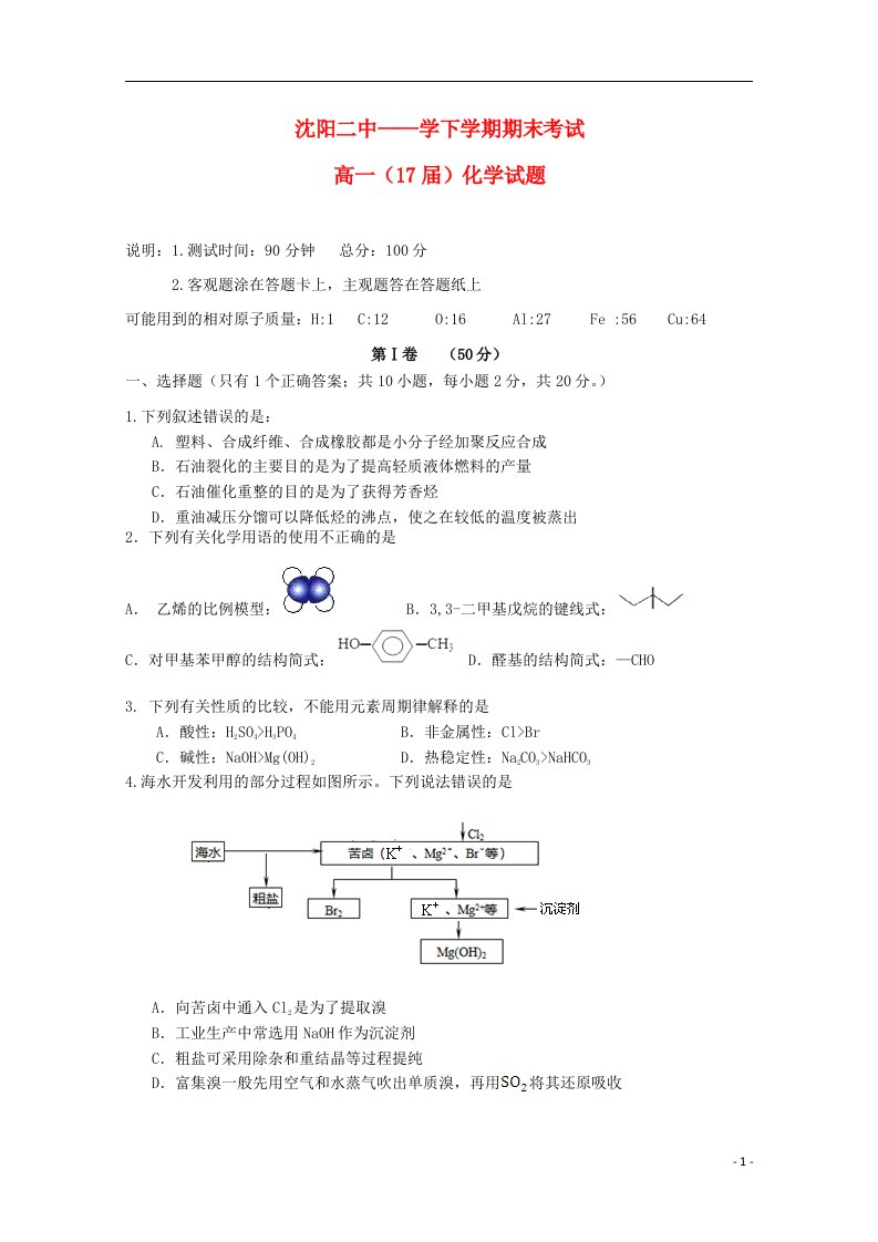 辽宁省沈阳二中高一化学下学期期末考试试题