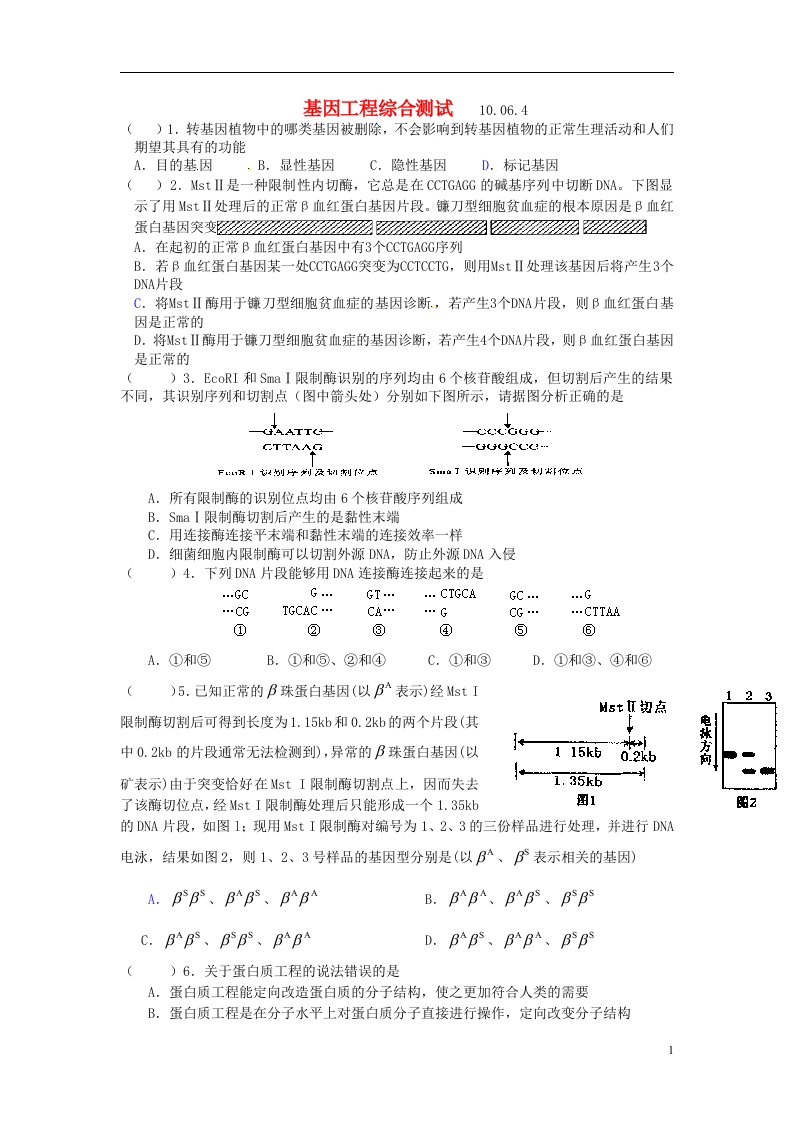 高中生物