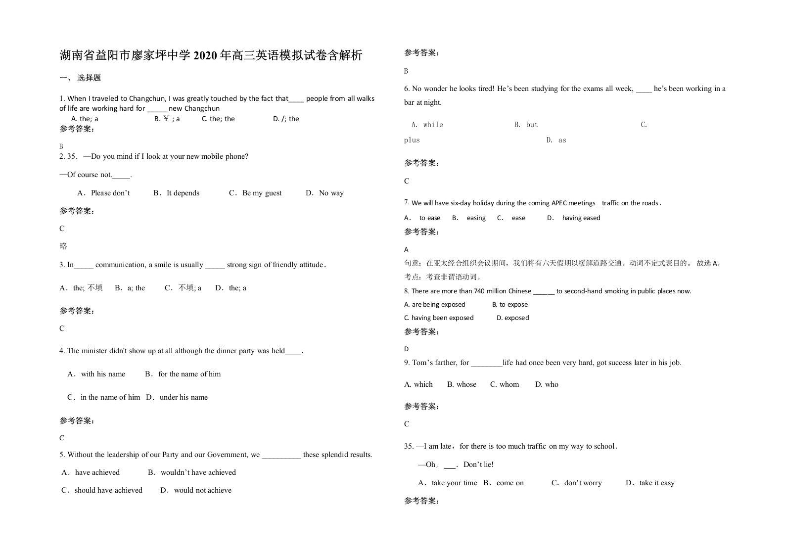 湖南省益阳市廖家坪中学2020年高三英语模拟试卷含解析