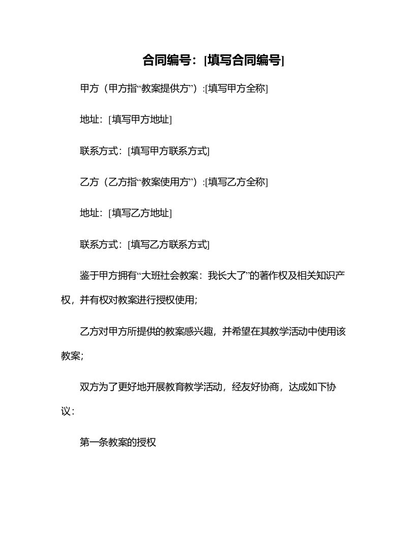 大班社会教案：我长大了