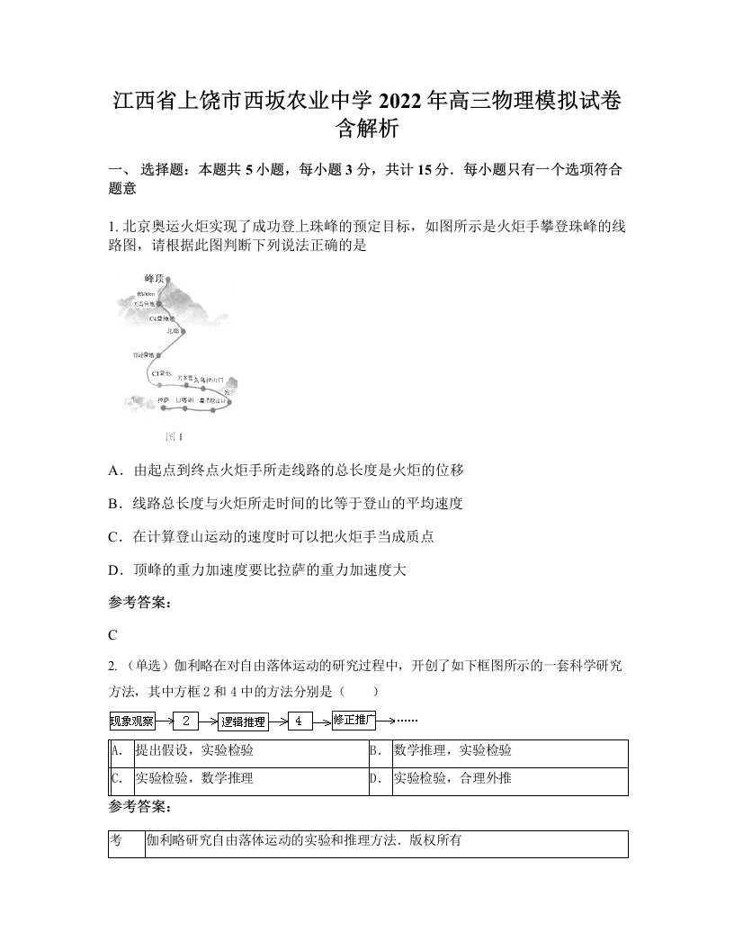 江西省上饶市西坂农业中学2022年高三物理模拟试卷含解析