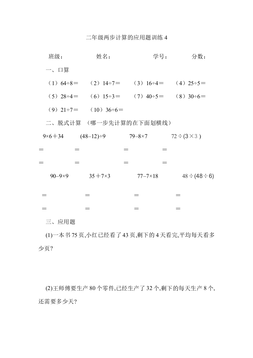 【小学中学教育精选】混合运算及两步计算应用题测试题