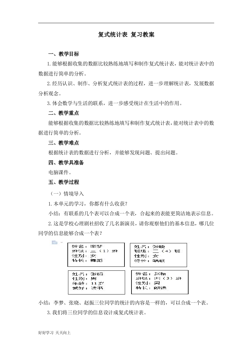 三年级下册数学人教版第3单元《单元复习》-名师教学教案