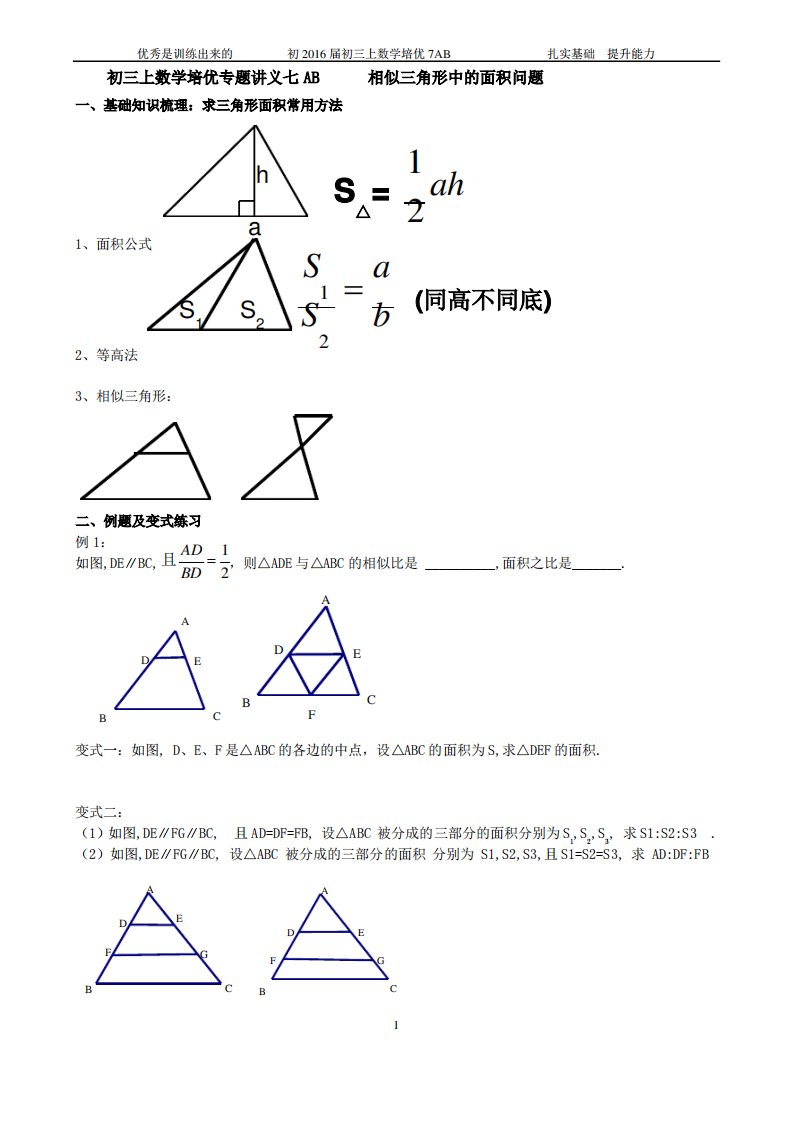 初三上数学培优专题讲义七AB