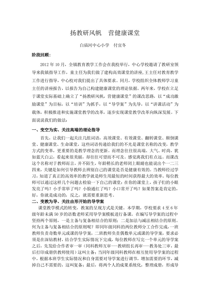 白小课堂教学模式阶段小结