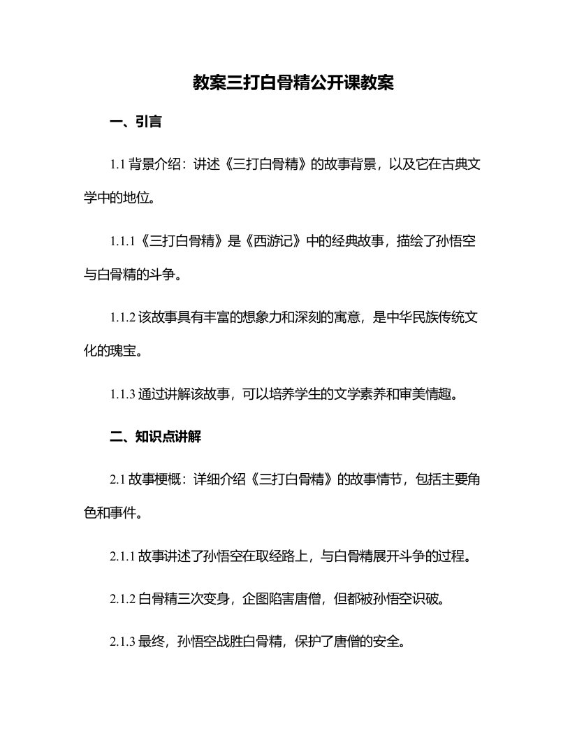 三打白骨精公开课教案