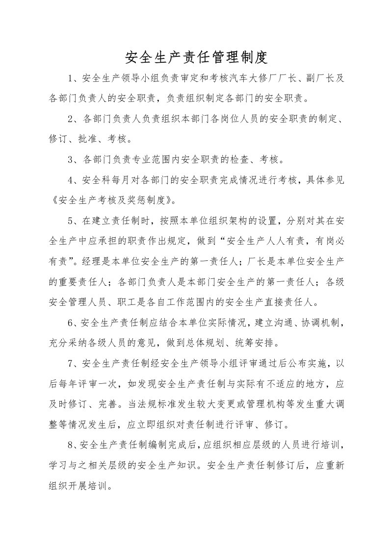 汽车大修厂安全管理制度汇编