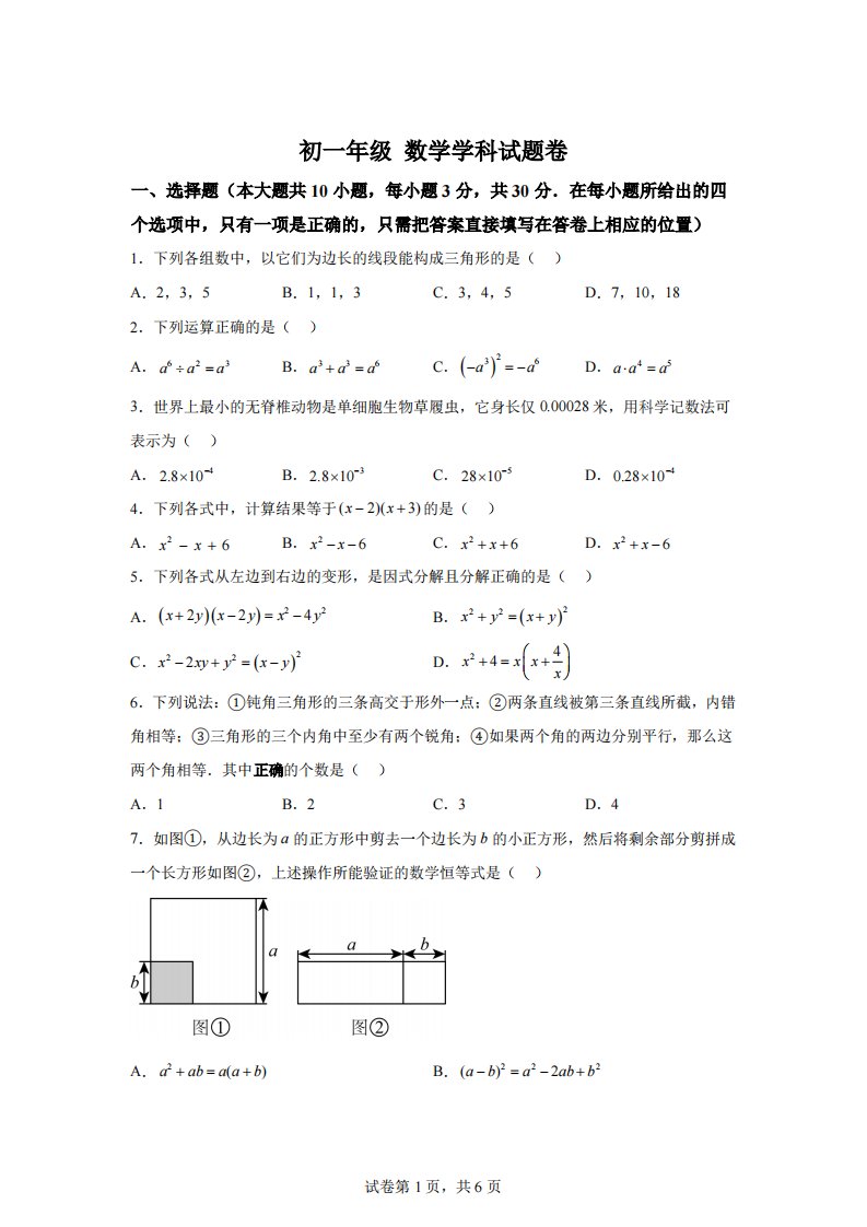 江苏省无锡市经开区2023-2024学年七年级下学期期中考试数学试题[答案]