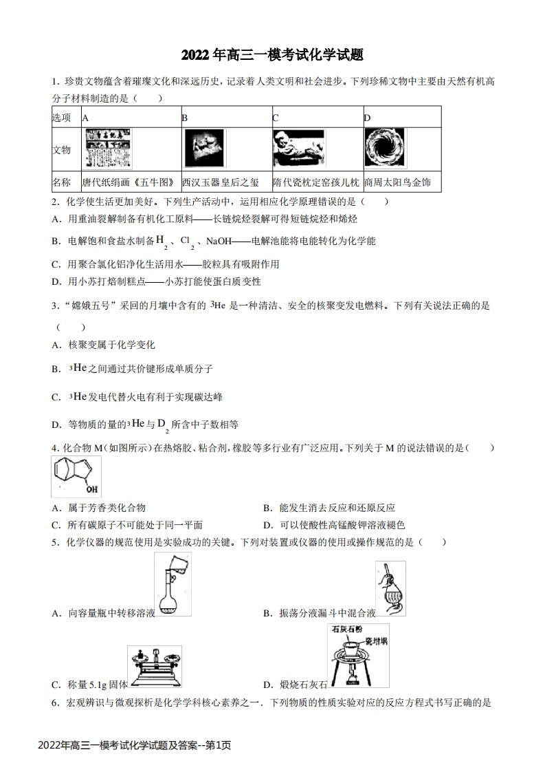 2022年高三一模考试化学试题及答案