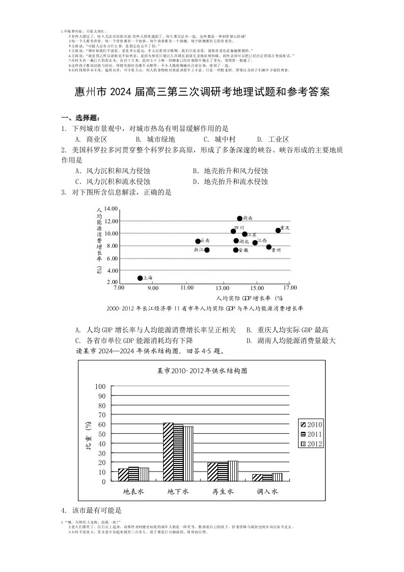 2024届惠州市高三第三次调研考地理试题和参考答案