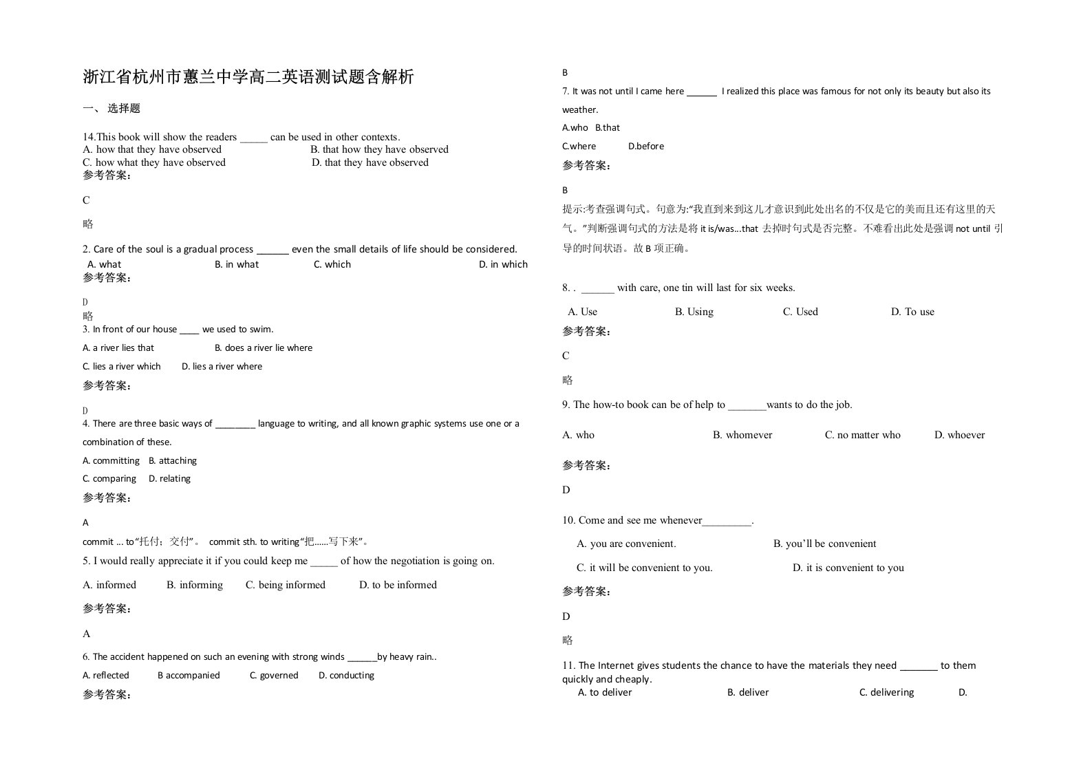 浙江省杭州市蕙兰中学高二英语测试题含解析