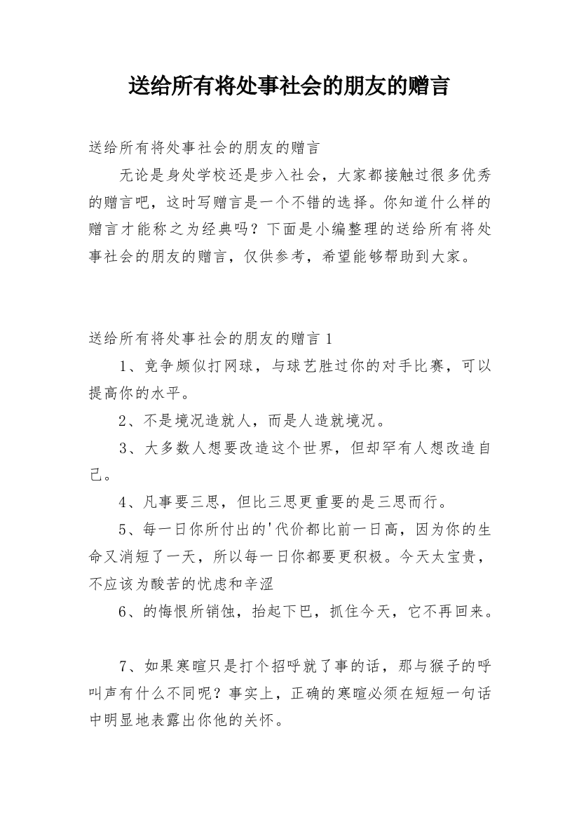 送给所有将处事社会的朋友的赠言