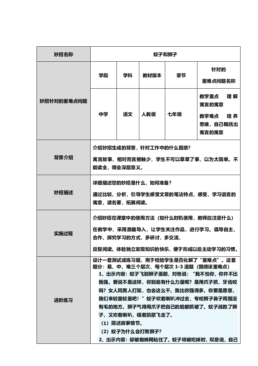 21刘孝婷重难点妙招设计单模板