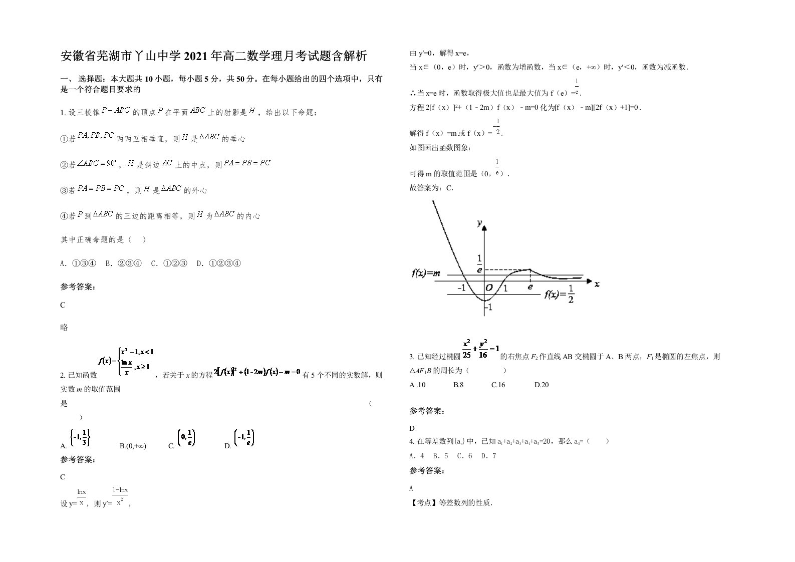 安徽省芜湖市丫山中学2021年高二数学理月考试题含解析