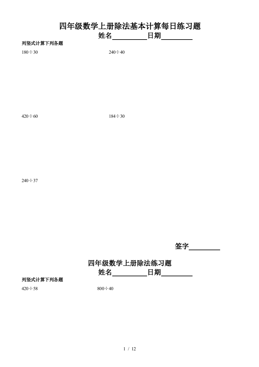 四年级数学上册除法基本计算每日练习题