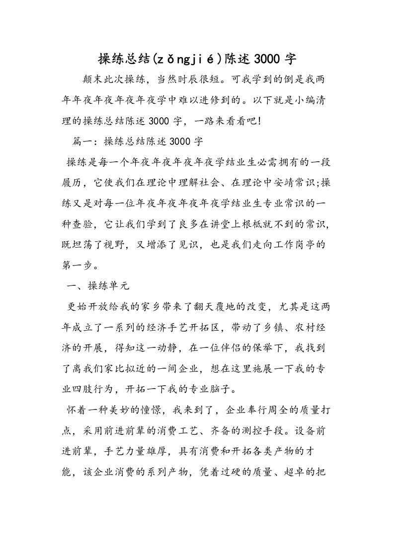 实习总结报告字