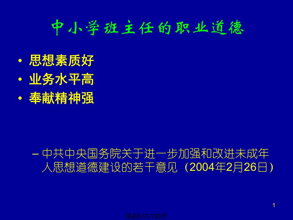 班主任工作法律限问题